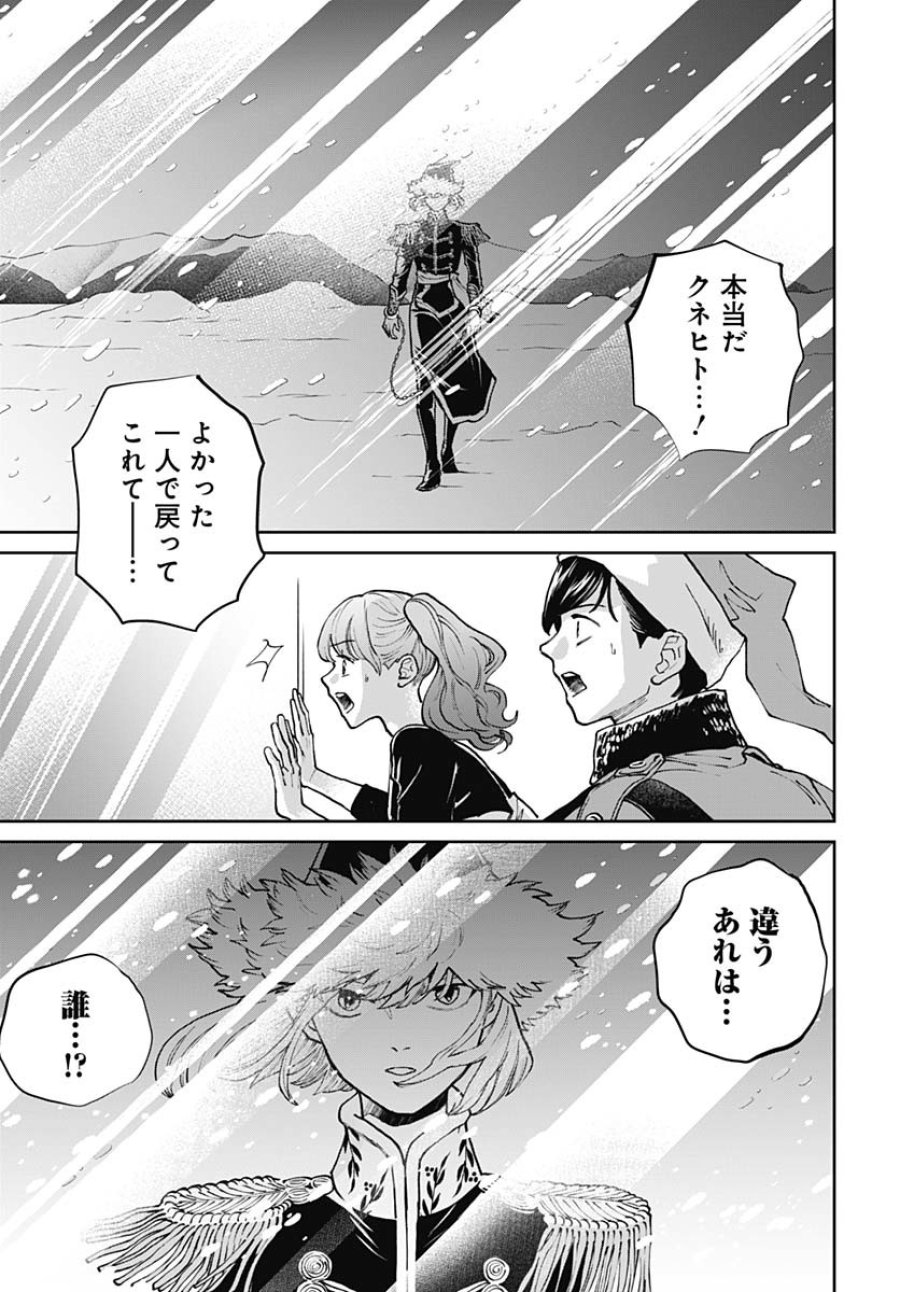 ブラックナイトパレード 第70話 - Trang 11
