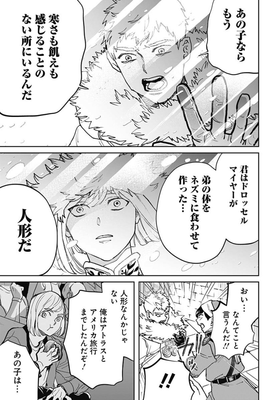 ブラックナイトパレード 第70話 - Trang 13