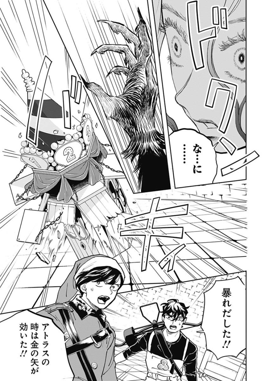 ブラックナイトパレード 第70話 - Trang 17