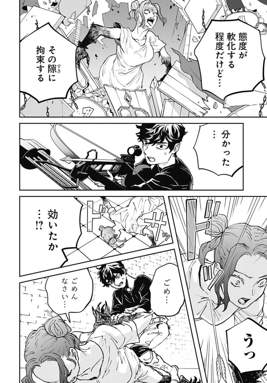 ブラックナイトパレード 第70話 - Trang 18