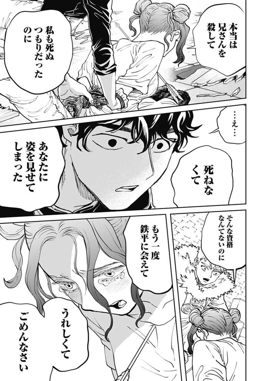 ブラックナイトパレード 第70話 - Trang 19