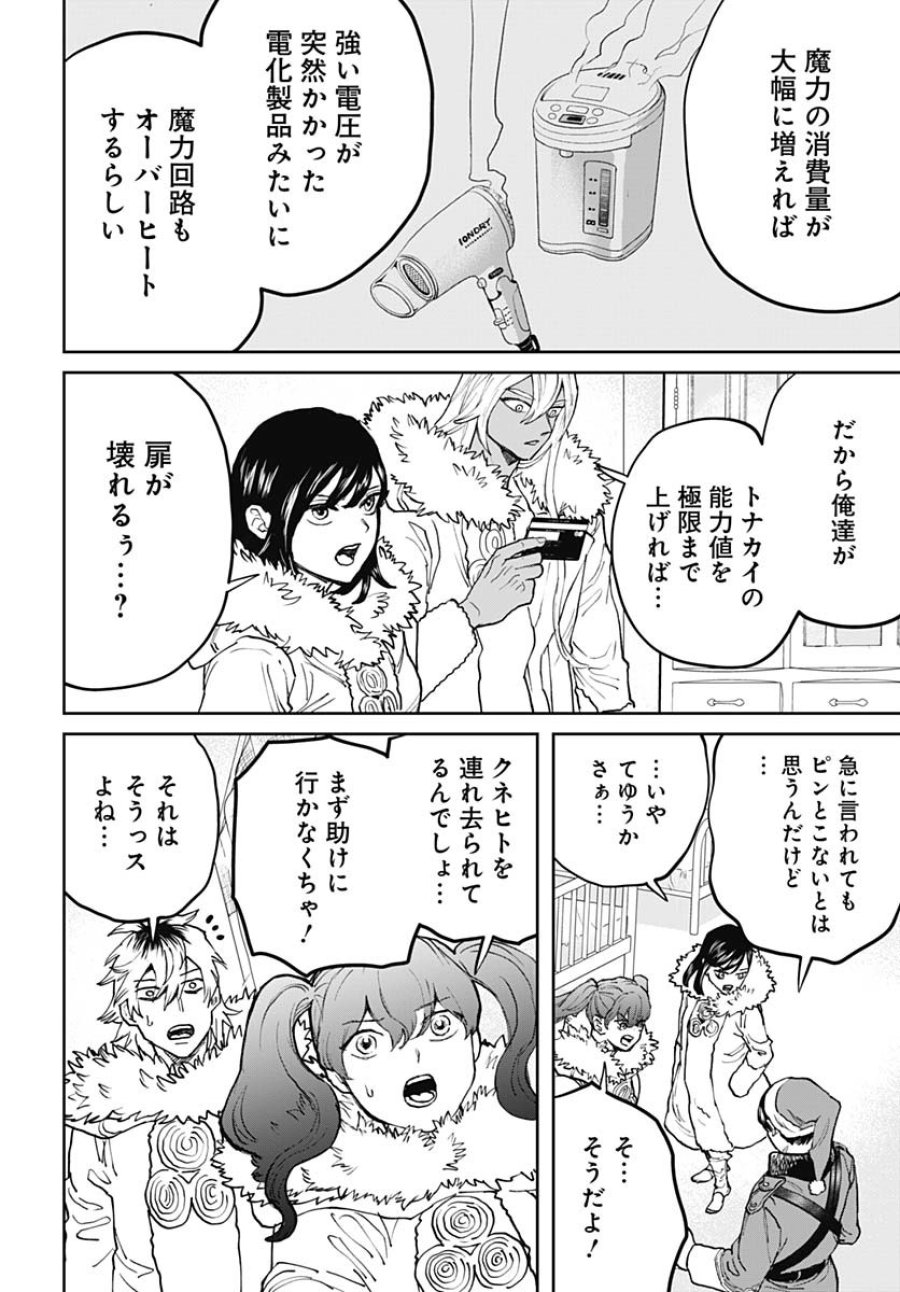 ブラックナイトパレード 第70話 - Trang 2