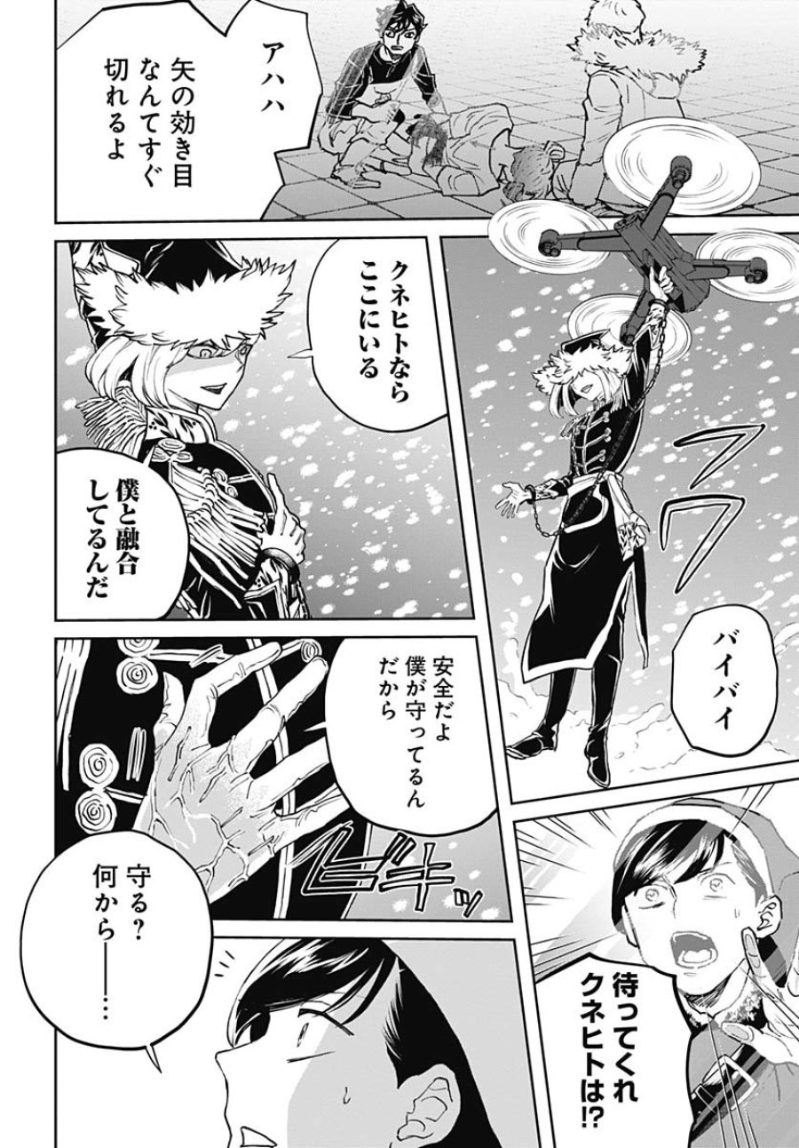 ブラックナイトパレード 第70話 - Trang 20