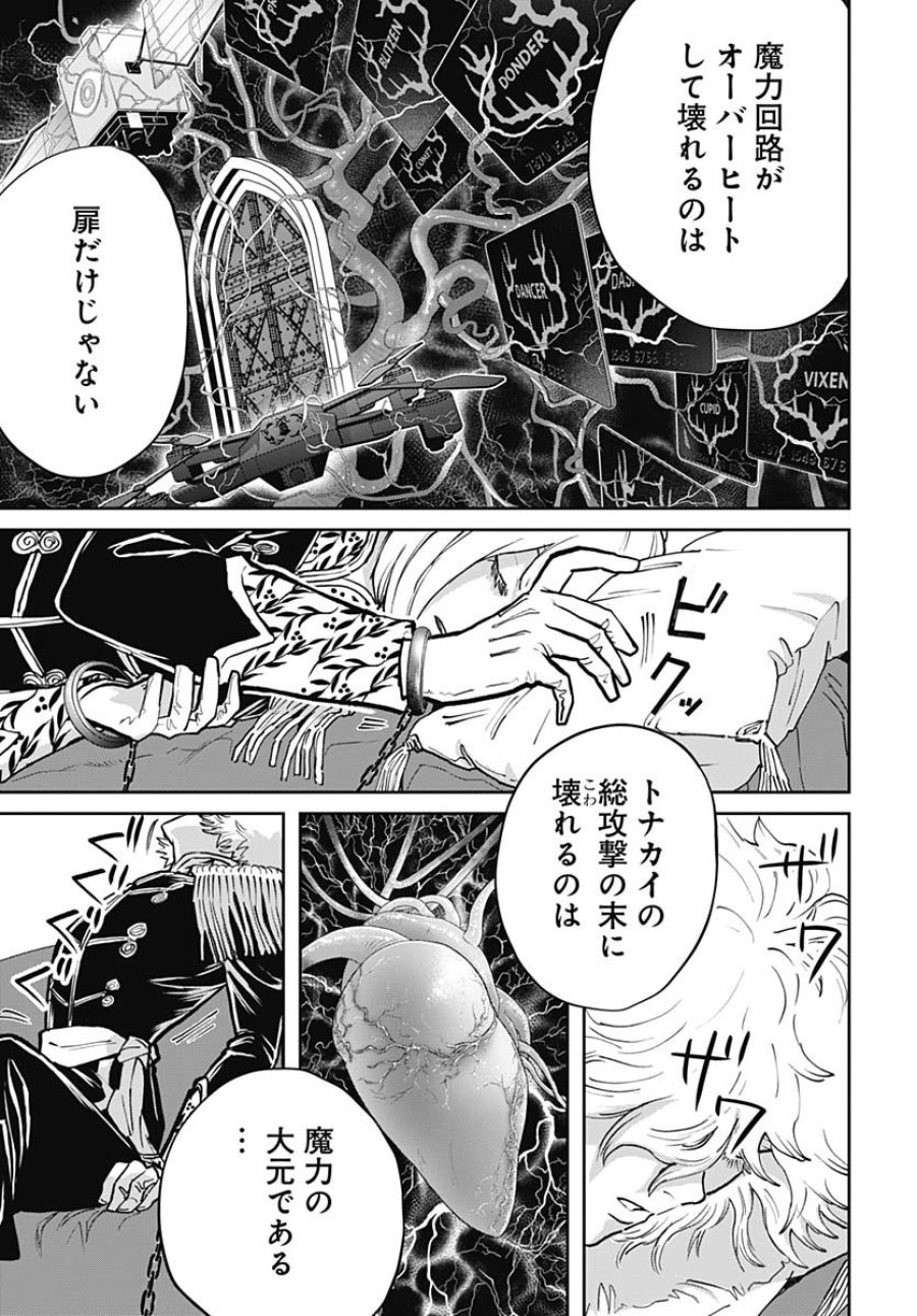 ブラックナイトパレード 第70話 - Trang 23