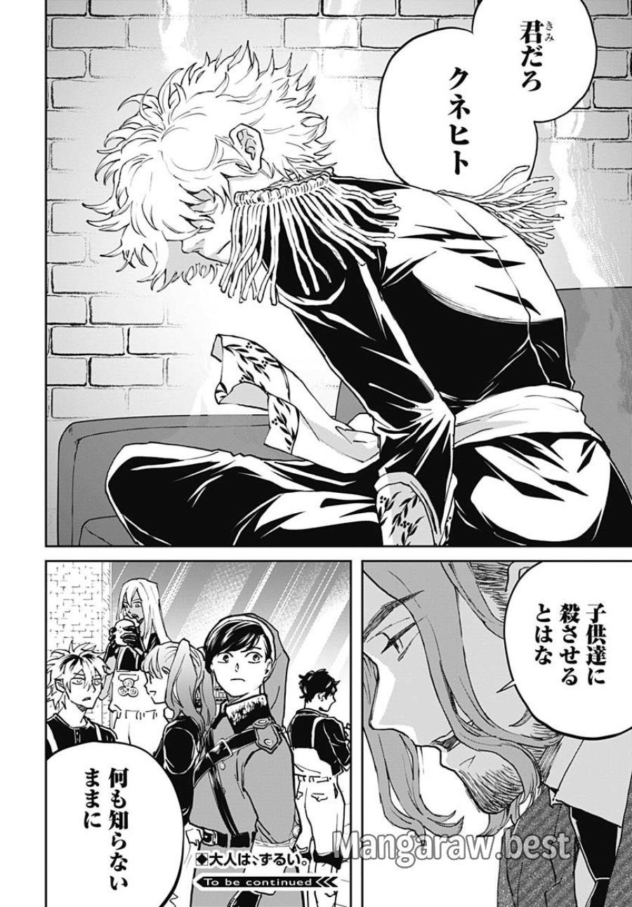 ブラックナイトパレード 第70話 - Trang 24