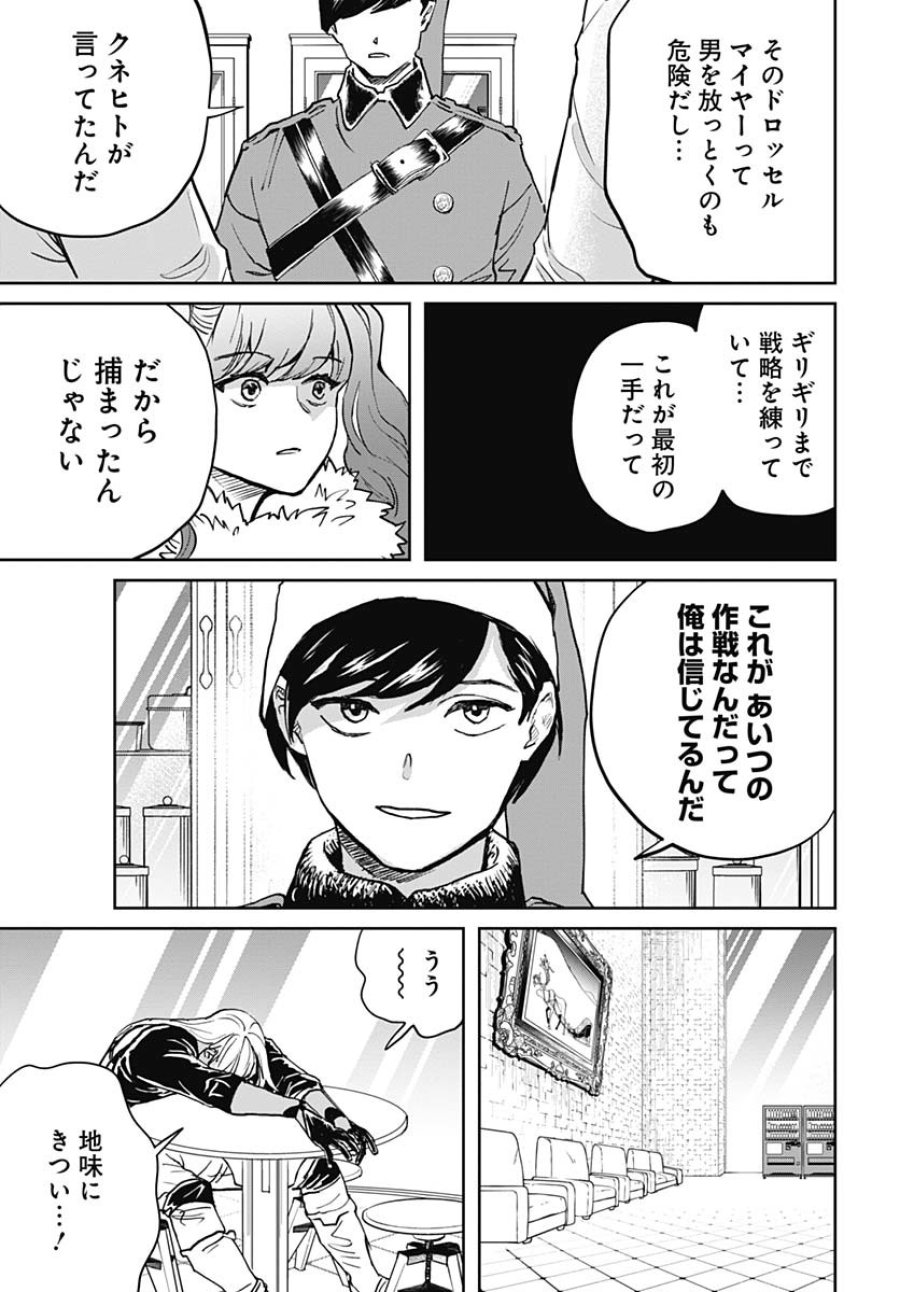 ブラックナイトパレード 第70話 - Trang 3