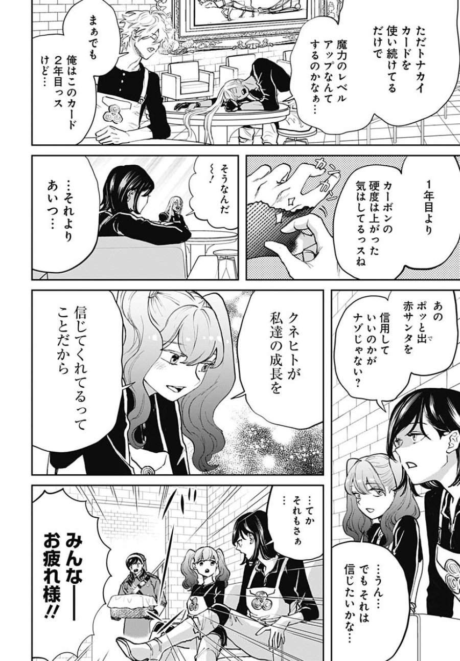ブラックナイトパレード 第70話 - Trang 4