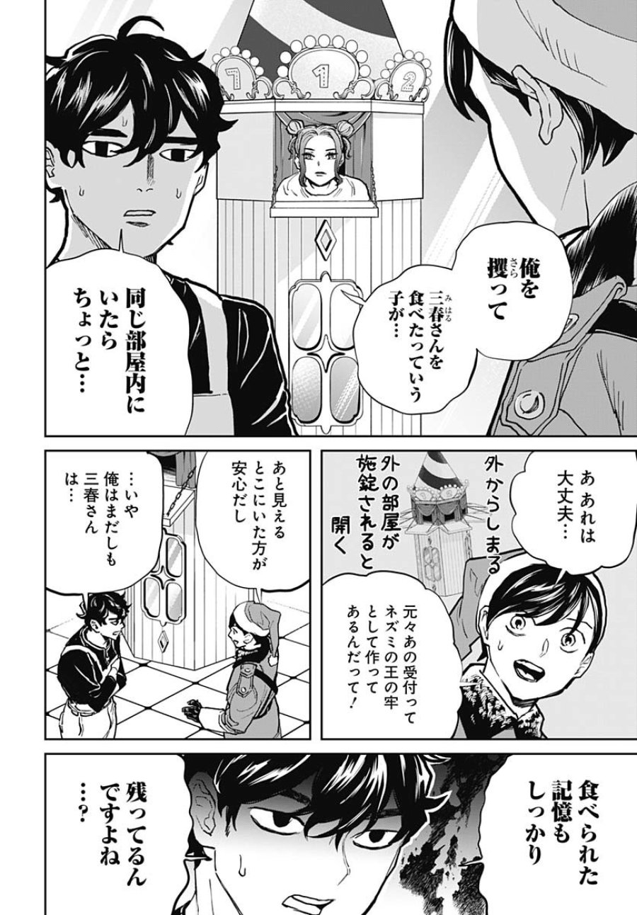 ブラックナイトパレード 第70話 - Trang 6