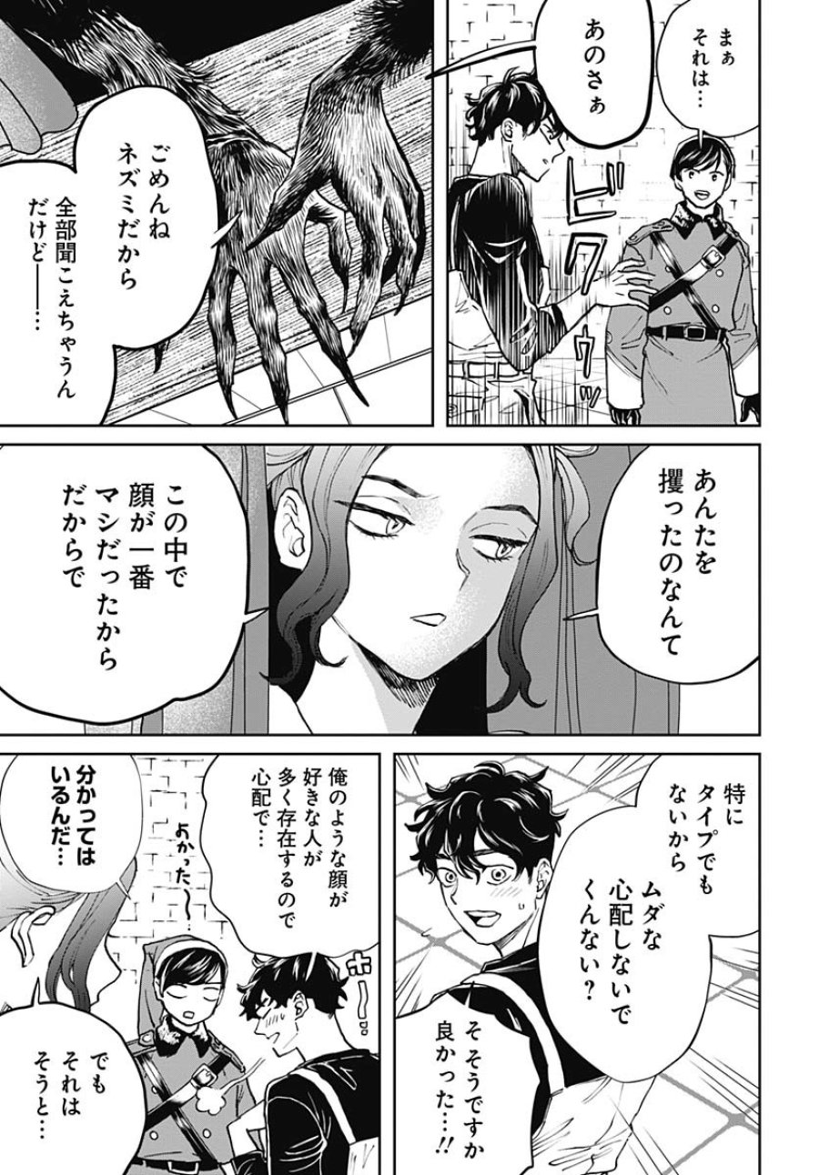 ブラックナイトパレード 第70話 - Trang 7