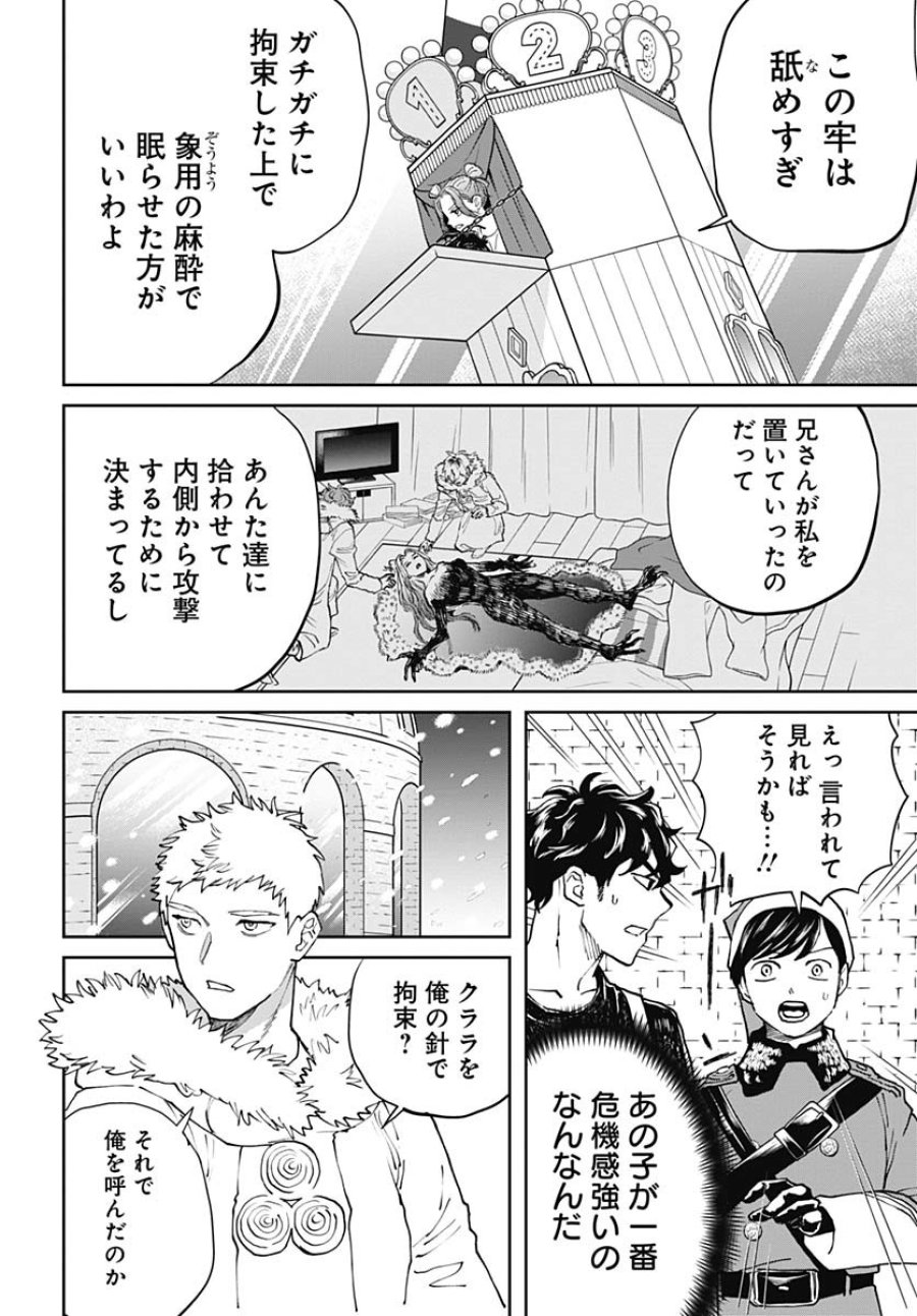ブラックナイトパレード 第70話 - Trang 8
