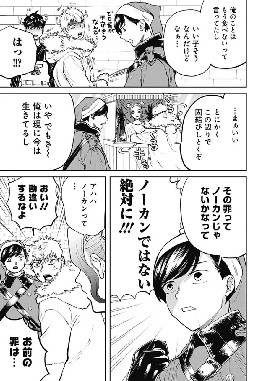 ブラックナイトパレード 第70話 - Trang 9