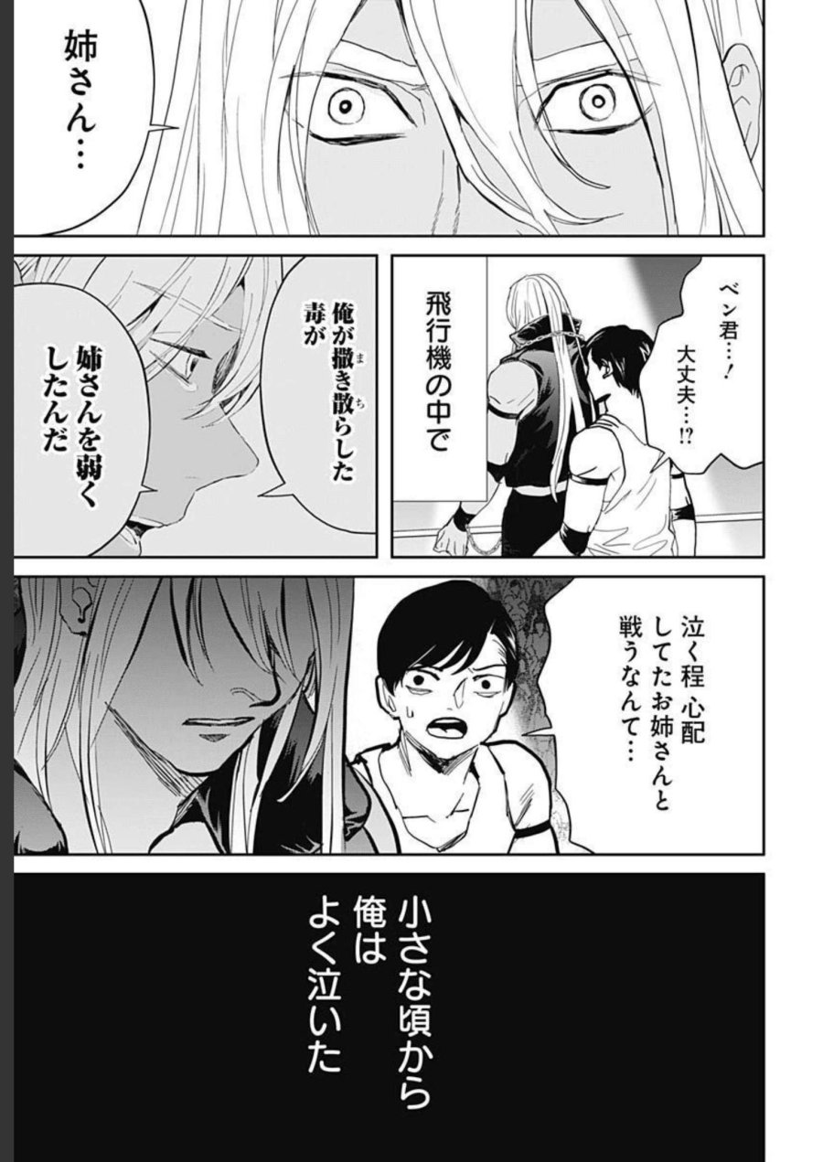 ブラックナイトパレード 第51話 - Trang 12