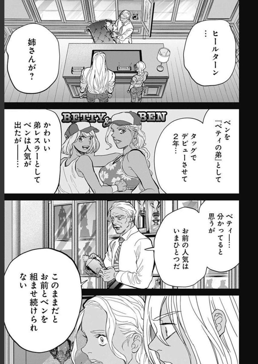 ブラックナイトパレード 第51話 - Trang 14