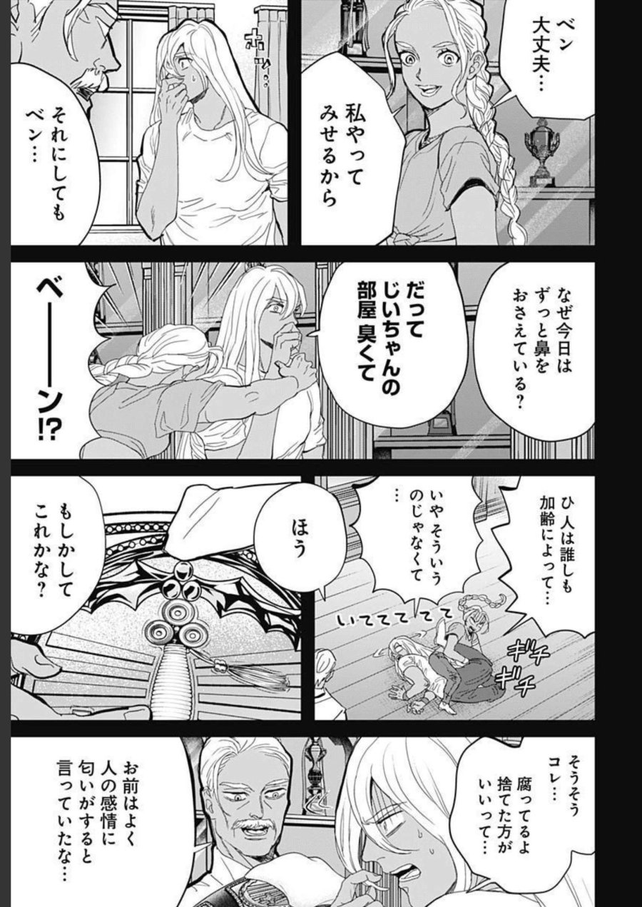 ブラックナイトパレード 第51話 - Trang 16