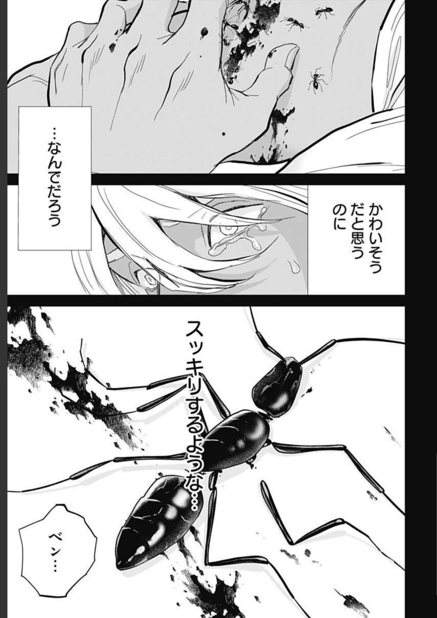 ブラックナイトパレード 第51話 - Trang 22