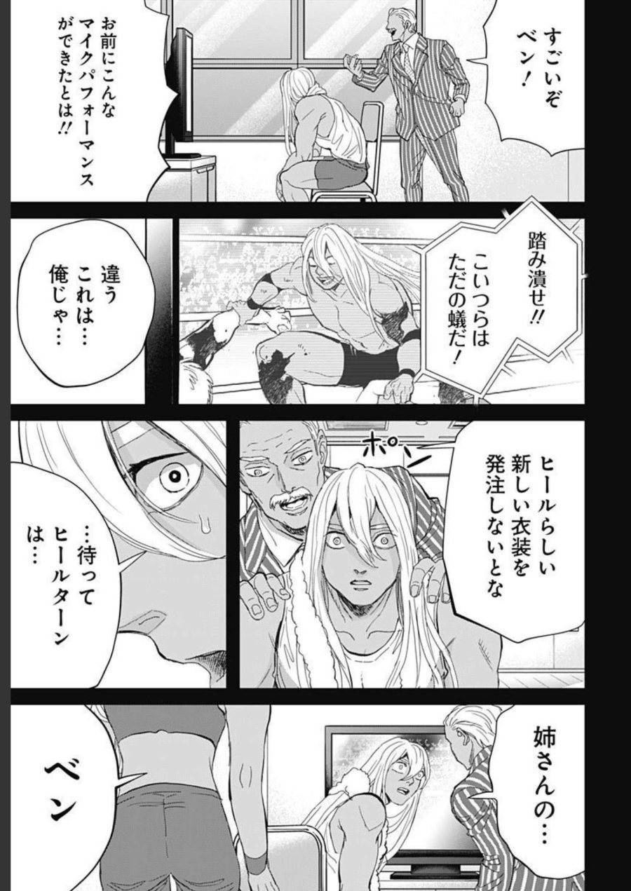 ブラックナイトパレード 第51話 - Trang 24