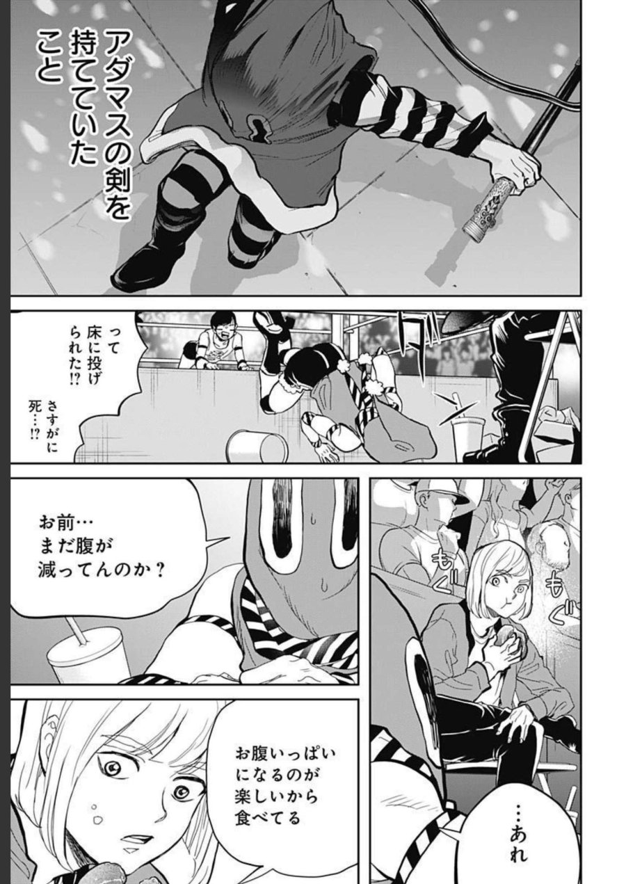 ブラックナイトパレード 第51話 - Trang 8