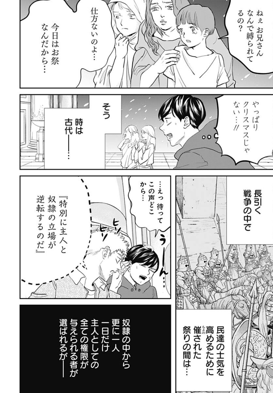 ブラックナイトパレード 第60話 - Trang 10