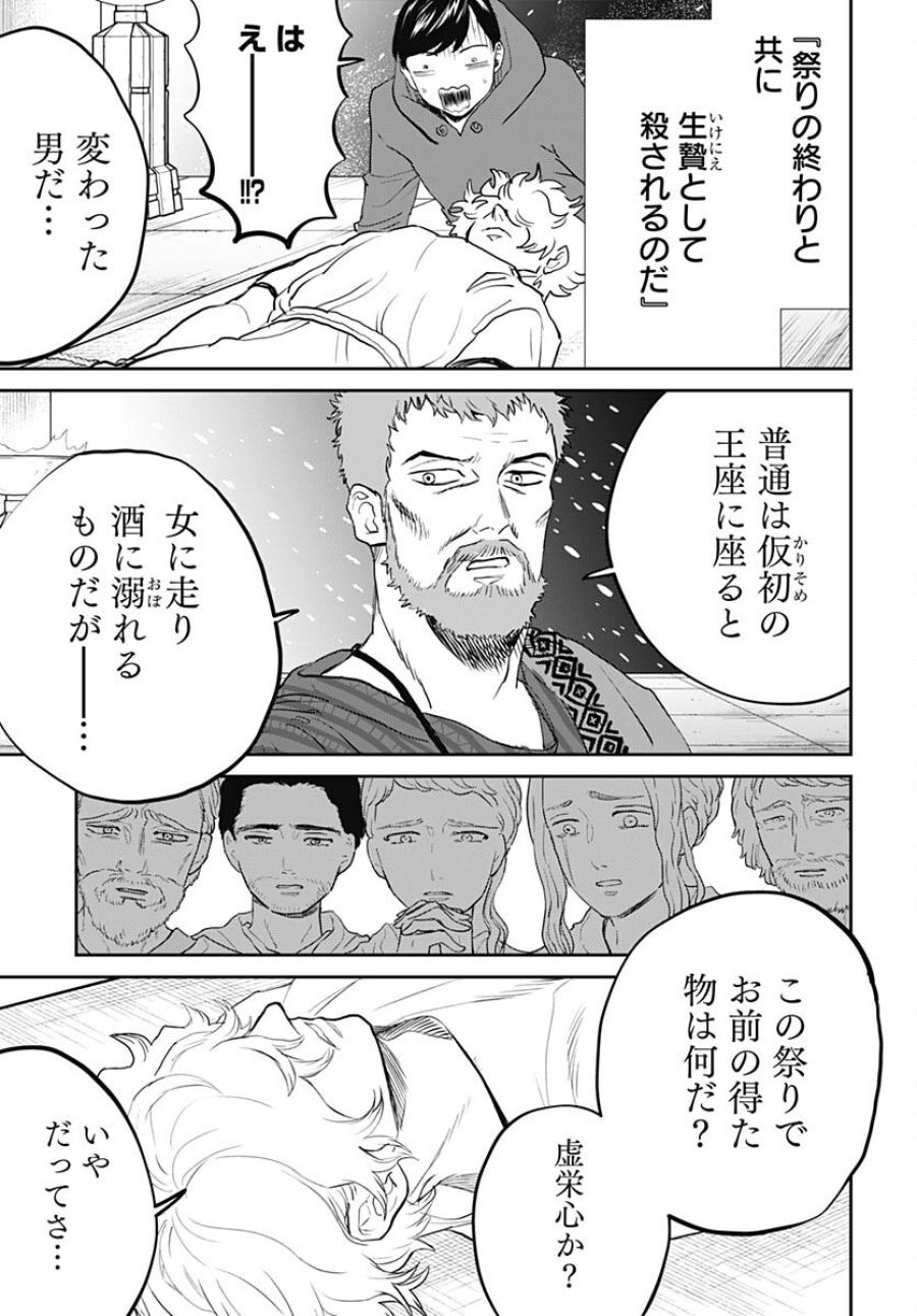 ブラックナイトパレード 第60話 - Trang 11