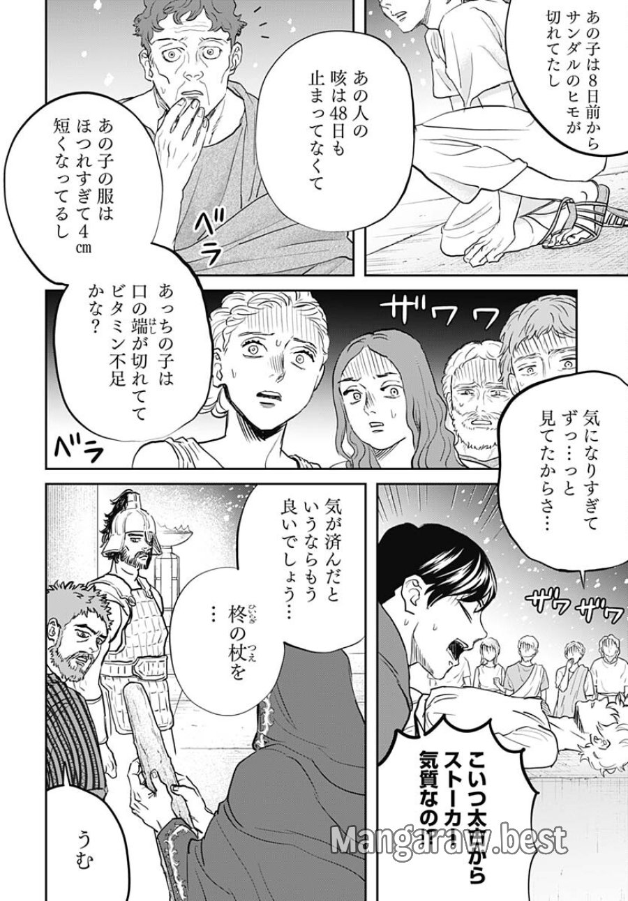 ブラックナイトパレード 第60話 - Trang 12