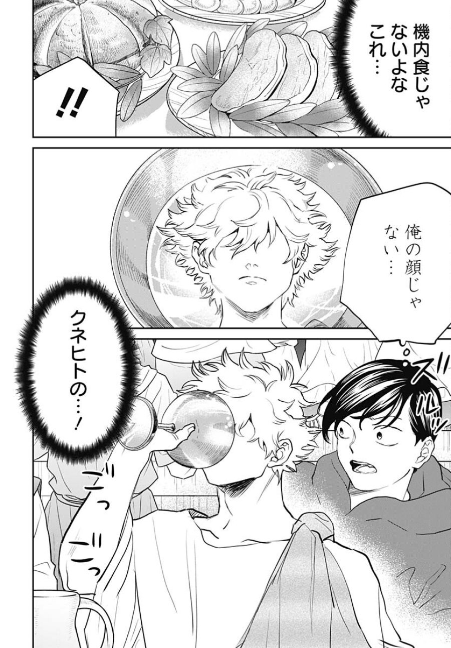 ブラックナイトパレード 第60話 - Trang 2