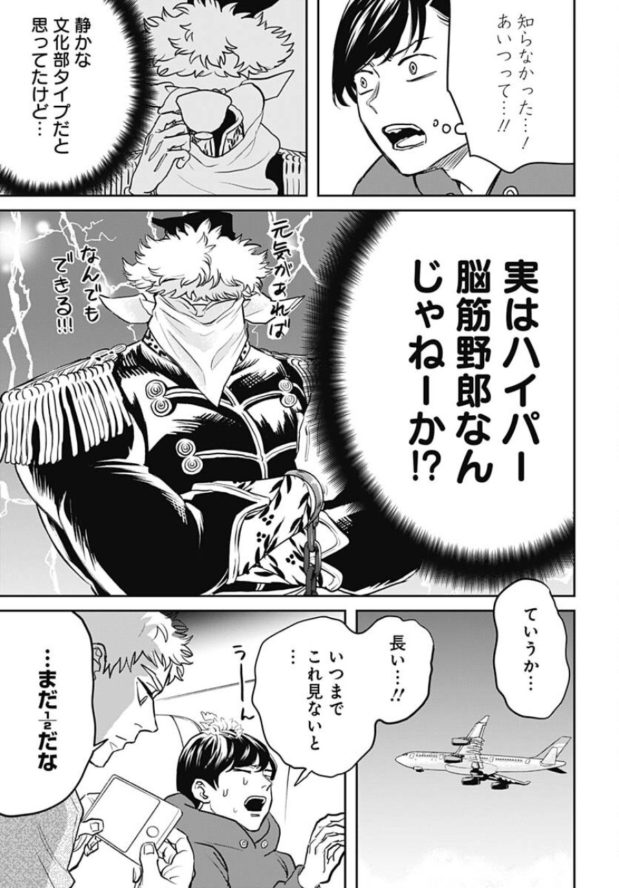 ブラックナイトパレード 第60話 - Trang 21