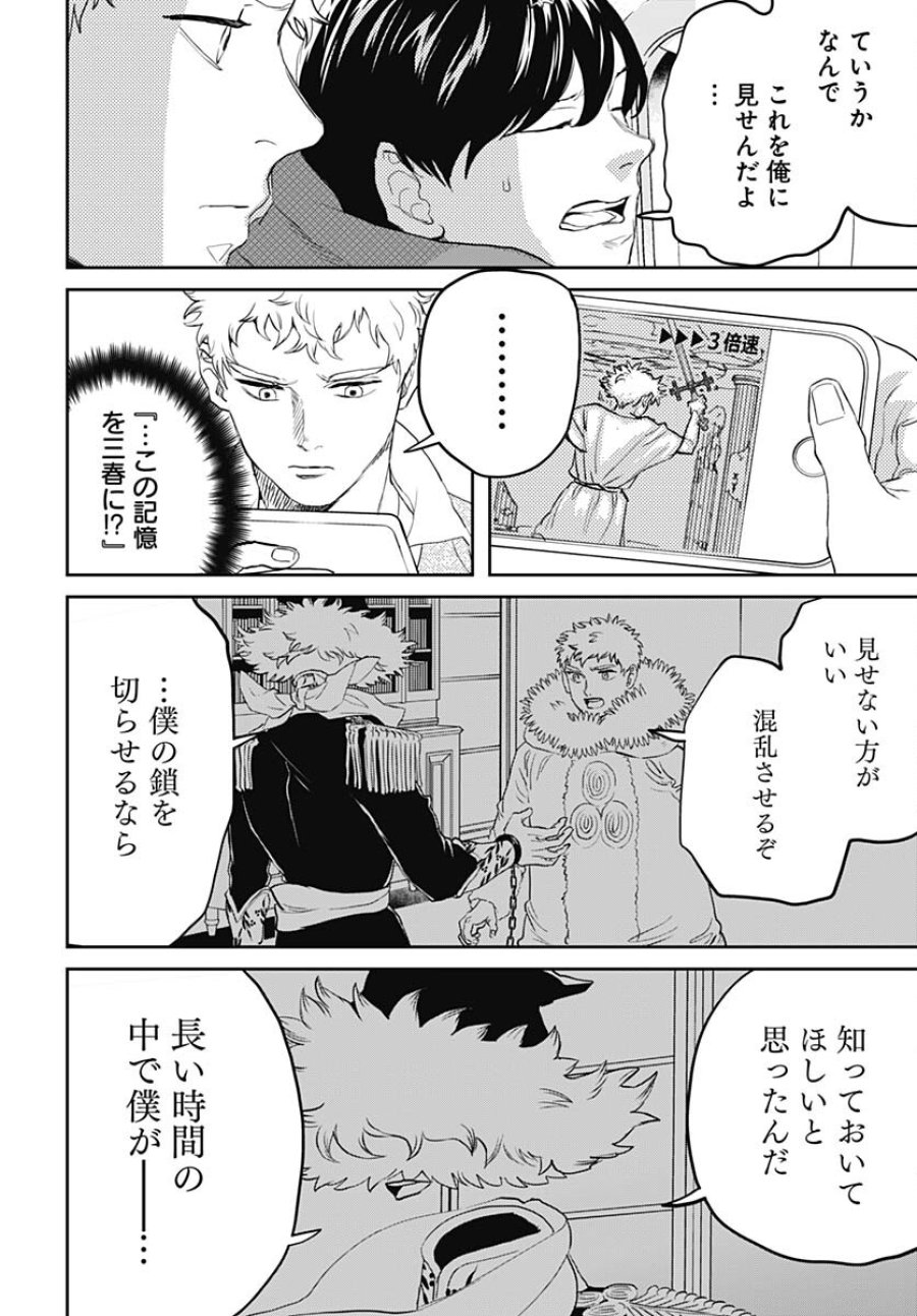 ブラックナイトパレード 第60話 - Trang 22