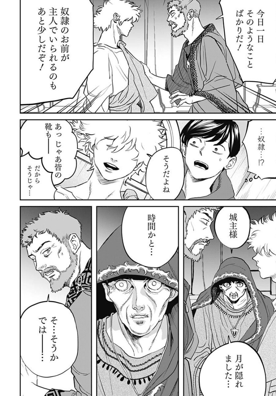 ブラックナイトパレード 第60話 - Trang 6