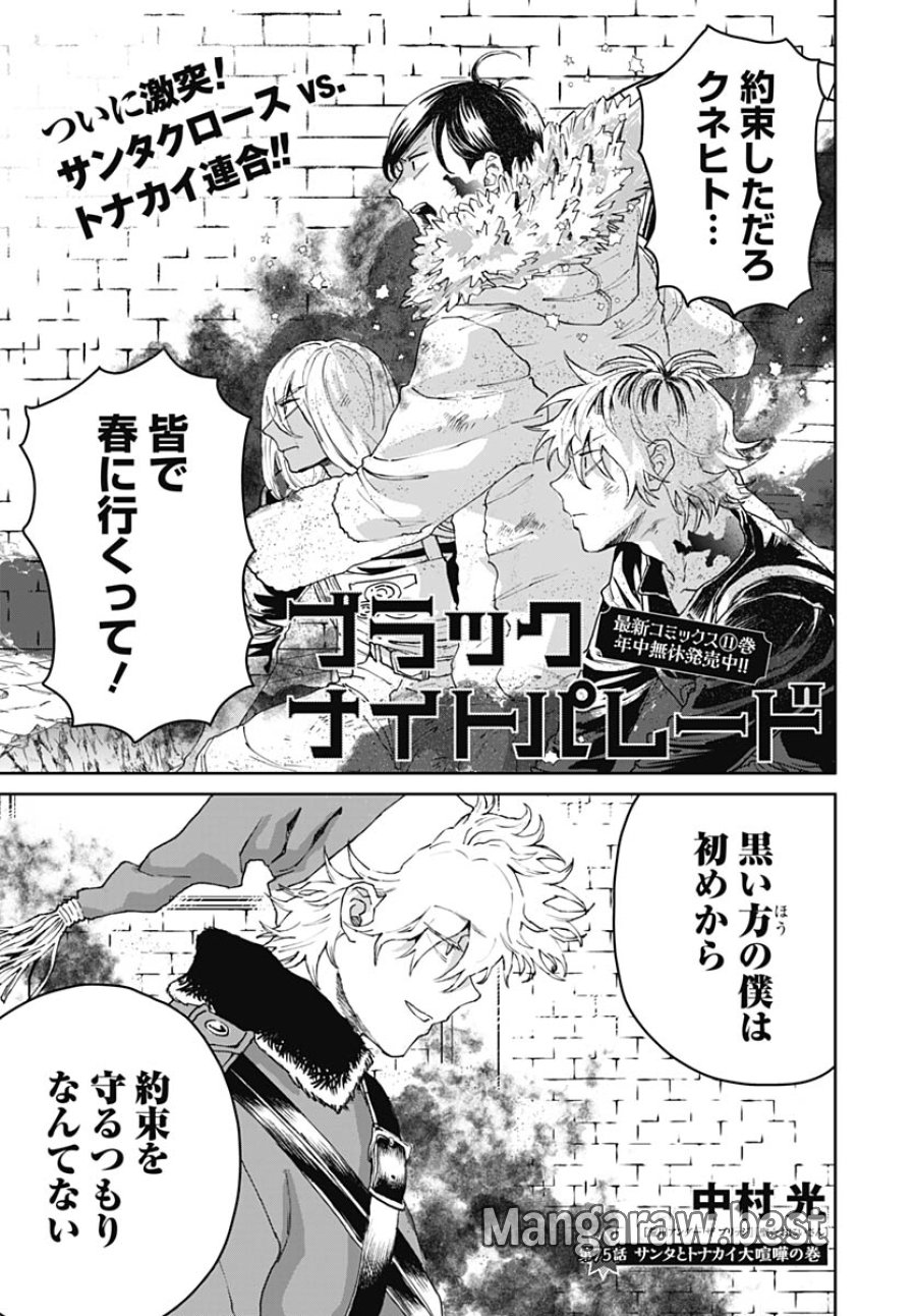 ブラックナイトパレード 第75話 - Trang 1