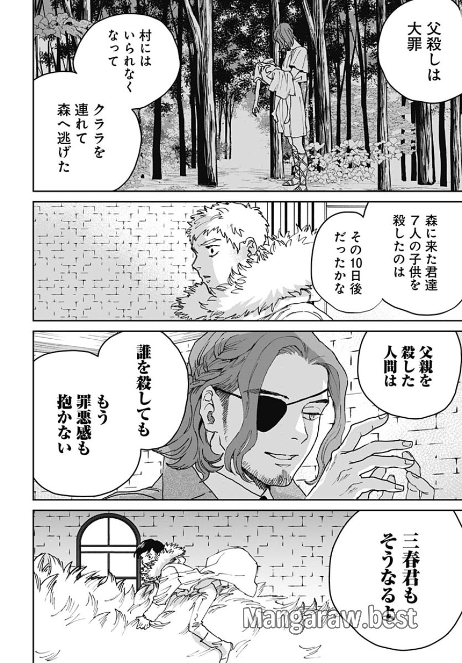 ブラックナイトパレード 第75話 - Trang 10