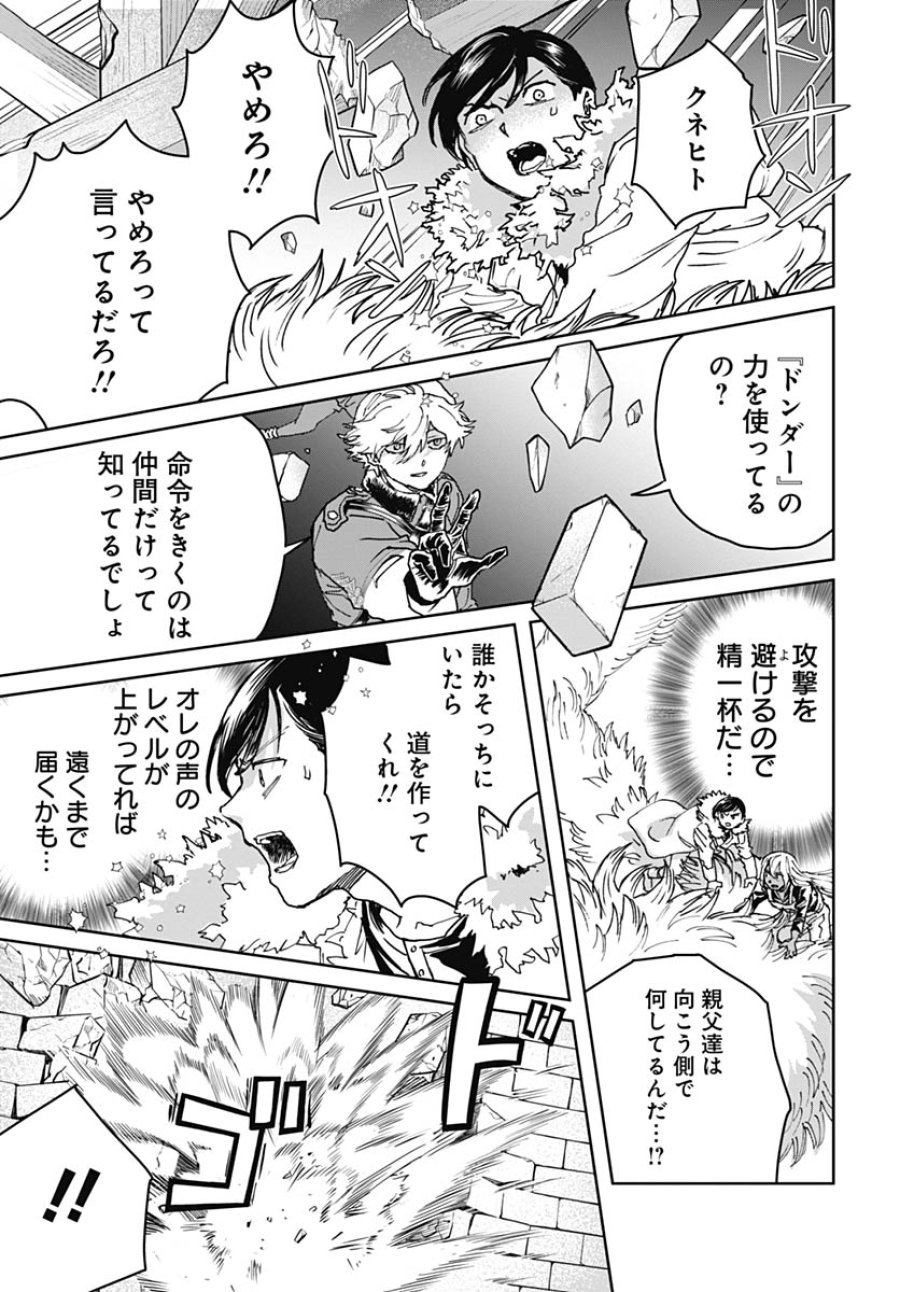ブラックナイトパレード 第75話 - Trang 11