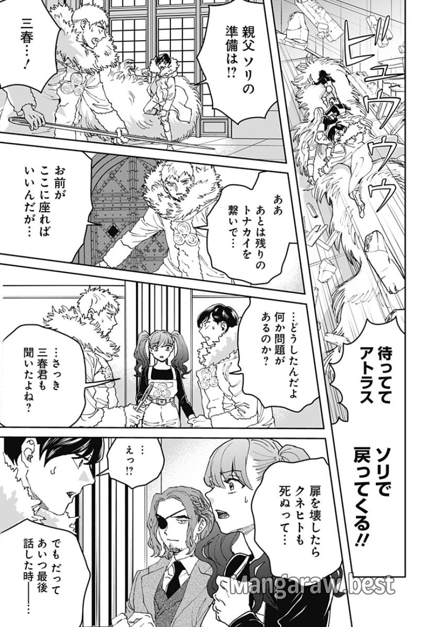 ブラックナイトパレード 第75話 - Trang 13