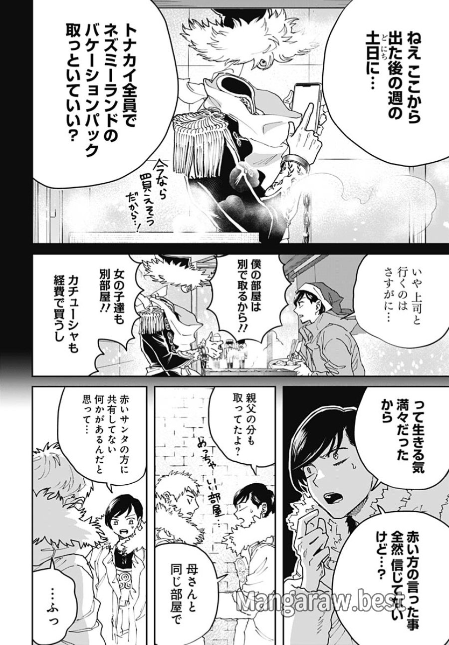 ブラックナイトパレード 第75話 - Trang 14