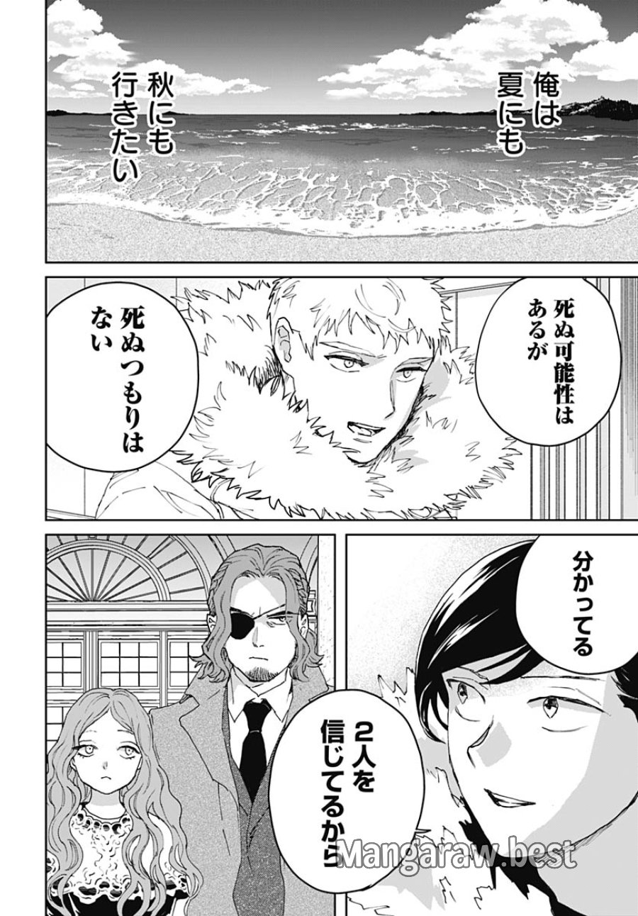 ブラックナイトパレード 第75話 - Trang 16