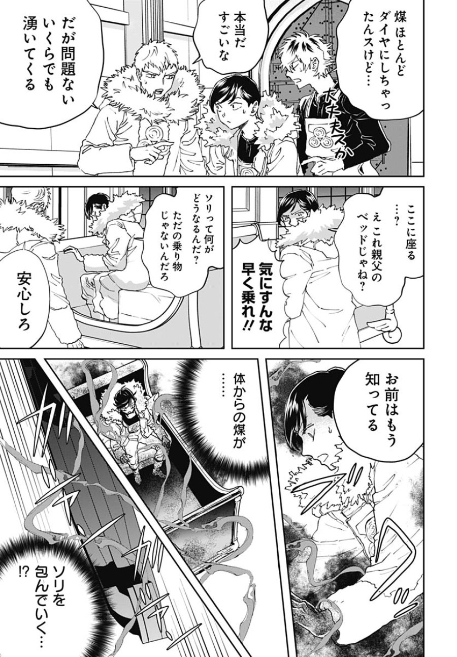 ブラックナイトパレード 第75話 - Trang 17
