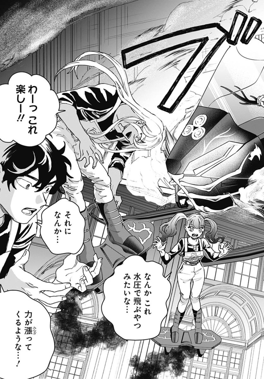 ブラックナイトパレード 第75話 - Trang 19