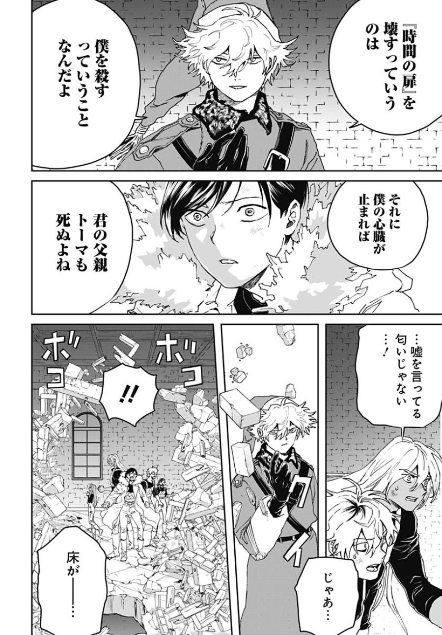ブラックナイトパレード 第75話 - Trang 2