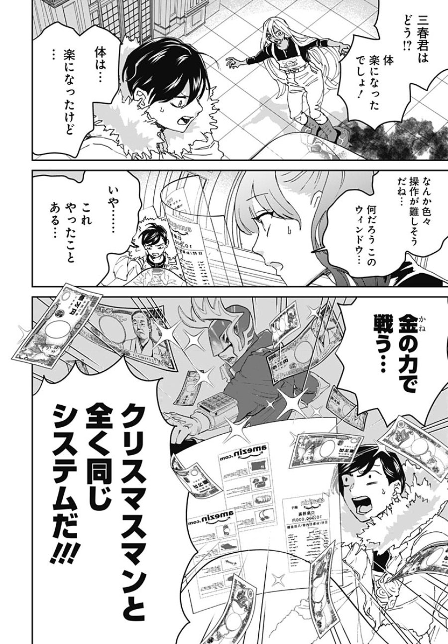ブラックナイトパレード 第75話 - Trang 20