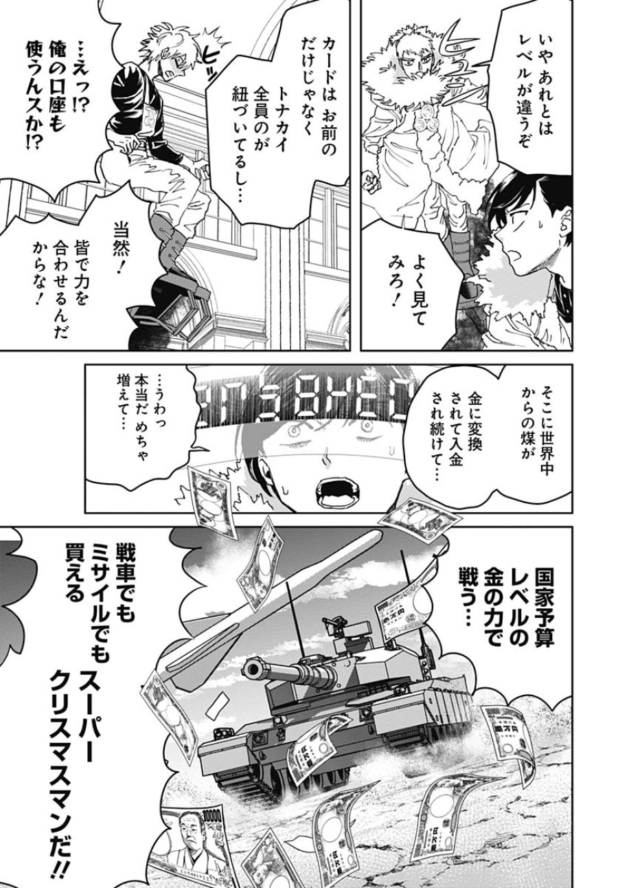 ブラックナイトパレード 第75話 - Trang 21