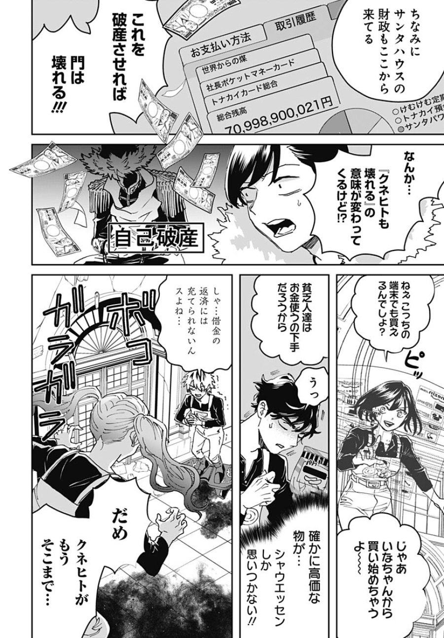 ブラックナイトパレード 第75話 - Trang 22