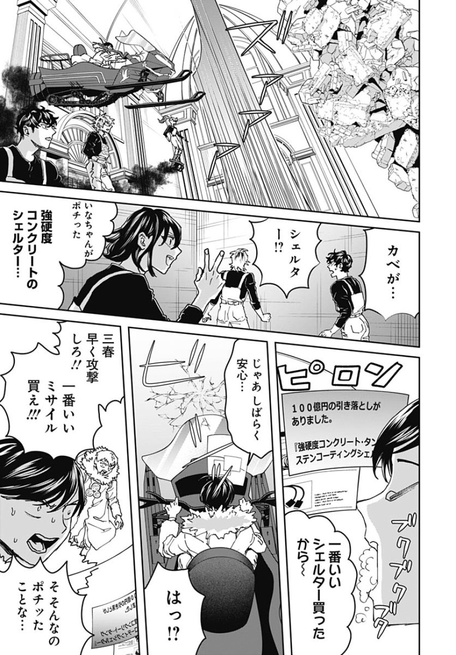 ブラックナイトパレード 第75話 - Trang 23