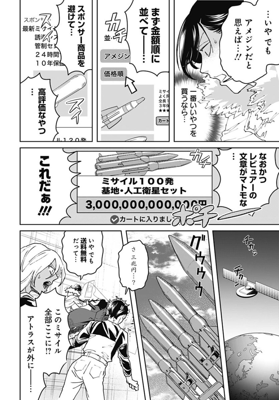 ブラックナイトパレード 第75話 - Trang 24