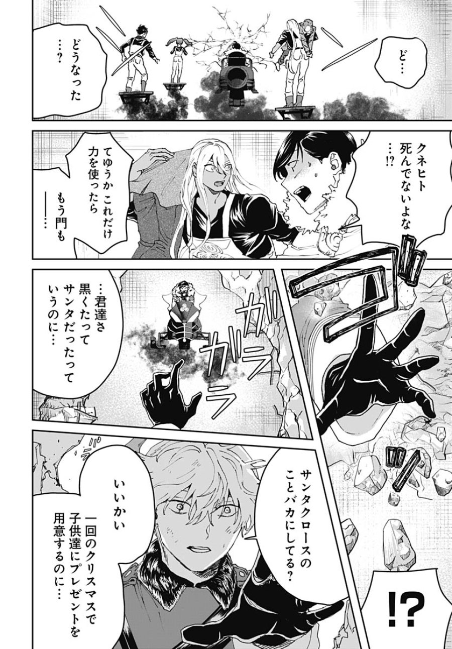 ブラックナイトパレード 第75話 - Trang 26