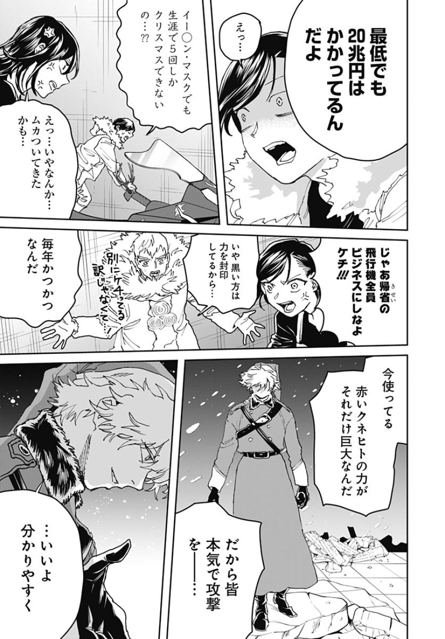ブラックナイトパレード 第75話 - Trang 27