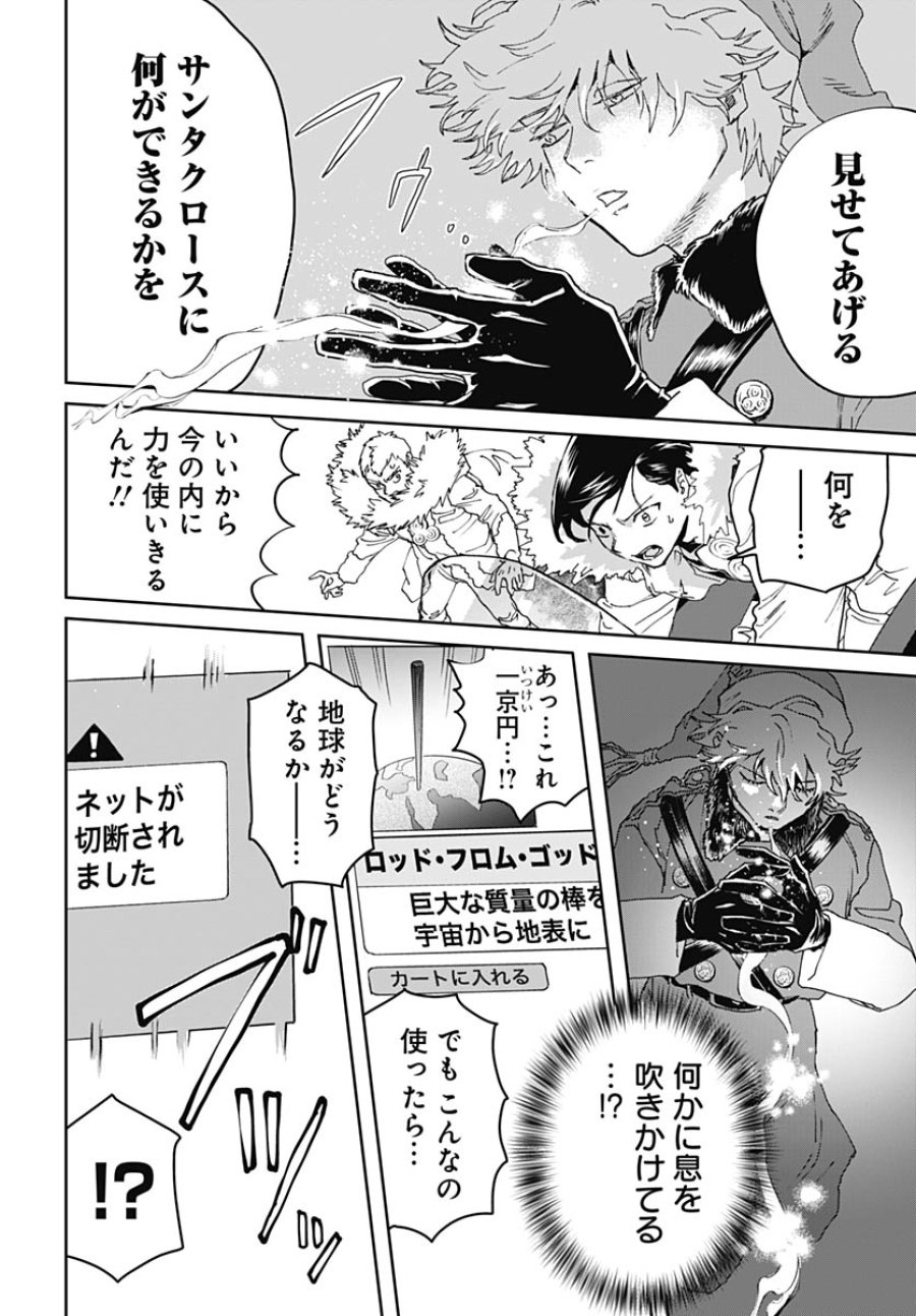 ブラックナイトパレード 第75話 - Trang 28