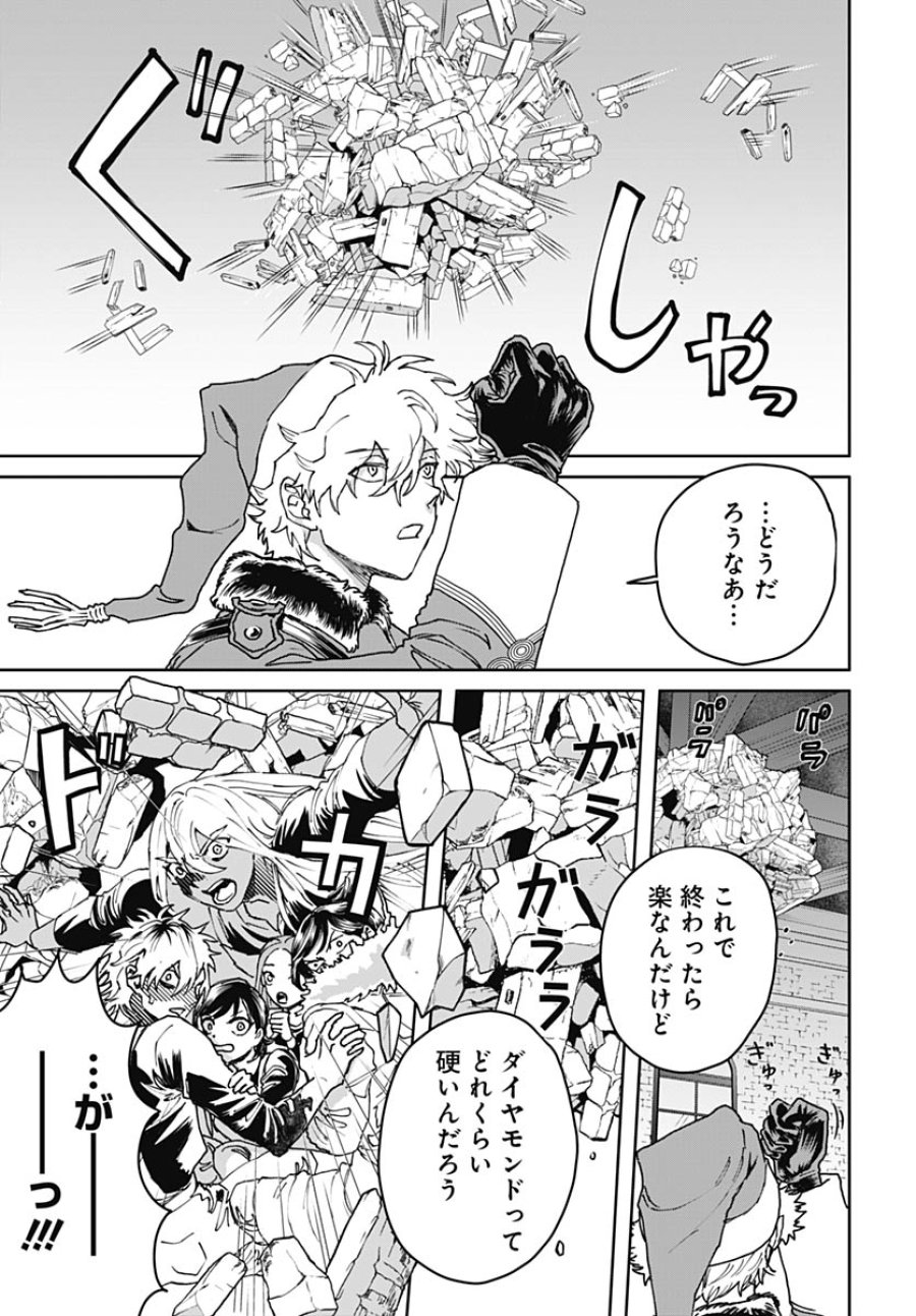 ブラックナイトパレード 第75話 - Trang 3