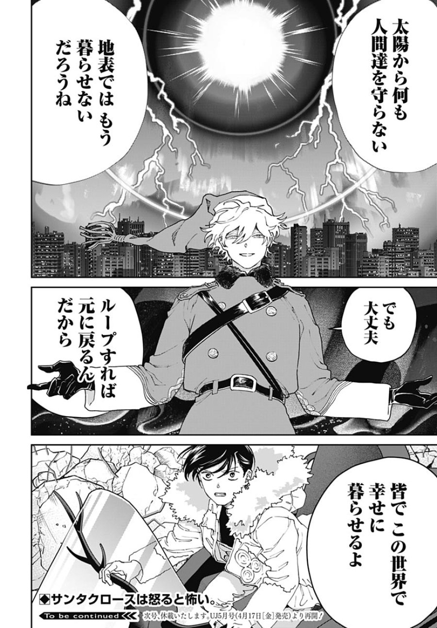 ブラックナイトパレード 第75話 - Trang 30
