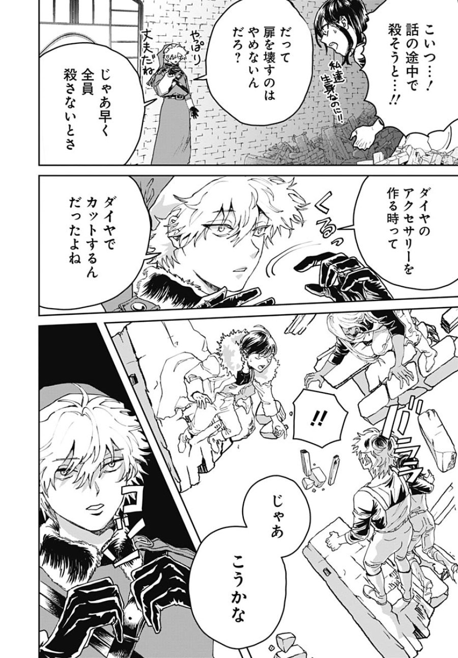 ブラックナイトパレード 第75話 - Trang 4