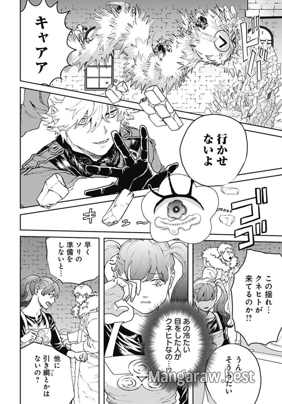 ブラックナイトパレード 第75話 - Trang 6