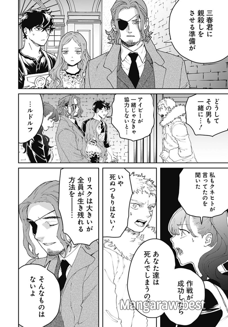 ブラックナイトパレード 第75話 - Trang 8